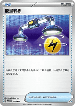 Energy Switch (CSVE1C 106)