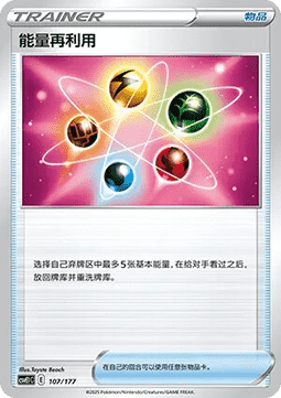 Energy Recycler (CSVE1C 107)