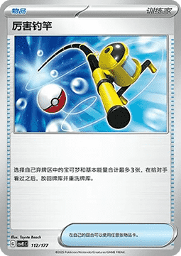 Super Rod (CSVE1C 112)