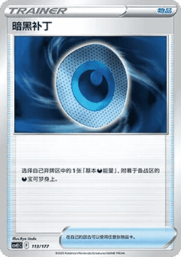 Dark Patch (CSVE1C 113)
