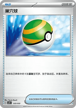 Nestball (CSVE1C 117)