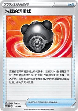 Peso Ball de Hisui (CSVE1C 120)