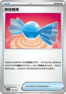 Sonderbonbon (CSVE1C 121)