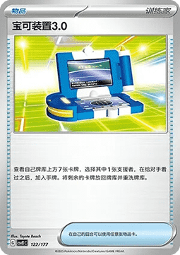 Pokégear 3.0 (CSVE1C 122)