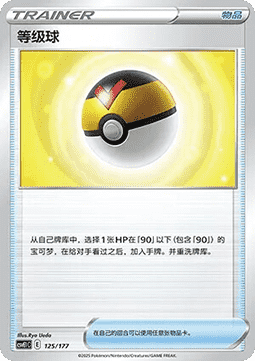 Levelball (CSVE1C 125)