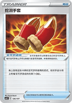 Digging Gloves (CSVE1C 126)