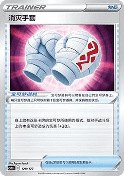 Reinigende Handschuhe (CSVE1C 128)