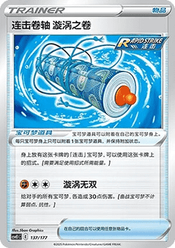Rapid Strike Scroll of Swirls (CSVE1C 137)
