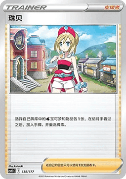 Irida (CSVE1C 138)