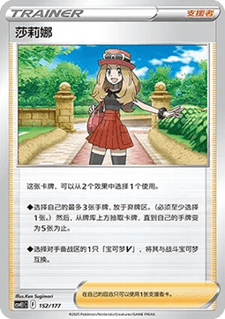 Serena (CSVE1C 152)