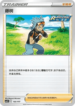 Brawly (CSVE1C 155)