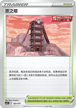 Turm des Unlichts (CSVE1C 165)