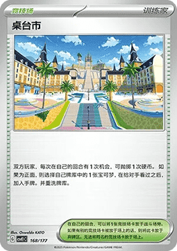 Mesalona City (CSVE1C 168)