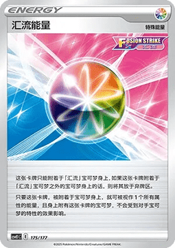 Fusion Strike Energy (CSVE1C 175)