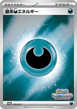 Energía Oscura Básica (M-P 093)