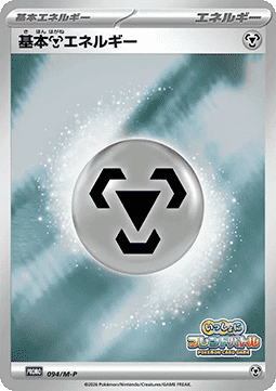 Basic Metal Energy (M-P 094)