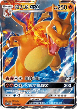 Charizard GX (CSMPC i002)