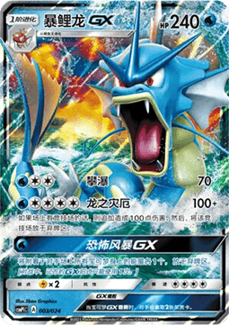 Gyarados GX (CSMPC i003)