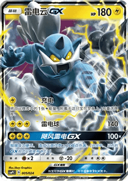 Voltolos GX (CSMPC i005)