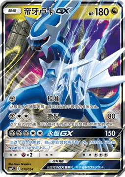 Dialga GX (CSMPC i010)