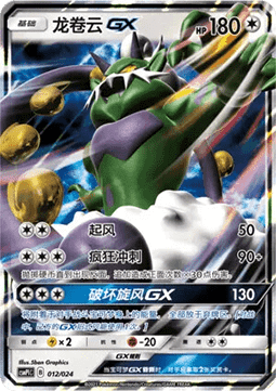 Boreos GX (CSMPC i012)