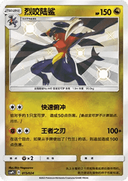Garchomp (CSMPC i015)