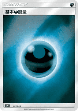Basic Darkness Energy (CSMPC i022)