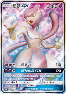 Mewtu GX (CSMPC i025)
