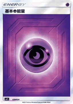 Basic Psychic Energy (CSMPC i039)