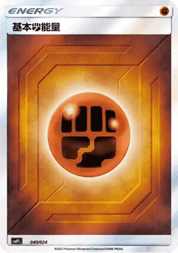 Basis-Kampf-Energie (CSMPC i040)