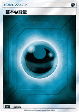 Basic Darkness Energy (CSMPC i041)