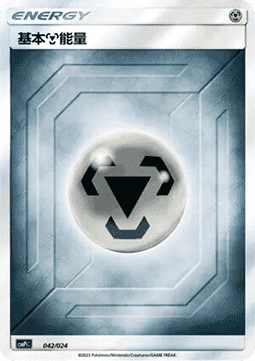 Basic Metal Energy (CSMPC i042)