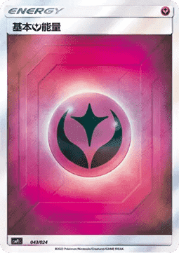 Basic Fairy Energy (CSMPC i043)