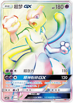 Mewtu GX (CSMPC i044)