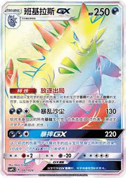 Despotar GX (CSMPC i047)