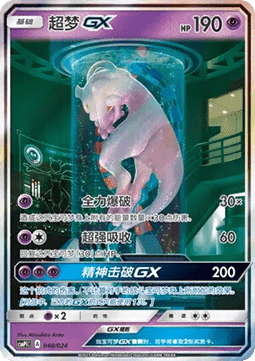 Mewtu GX (CSMPC i048)