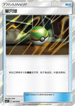 Nestball (CSM2.1C 007)