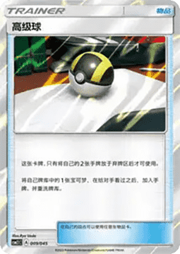 Hyperball (CSM2.1C 009)