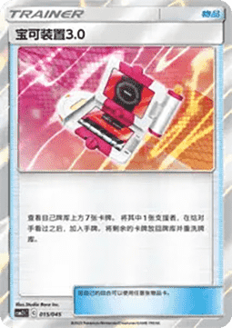 Pokécom 3.0 (CSM2.1C 015)