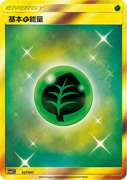 Pflanze-Energie (CSM2.1C 037)