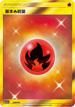 Feuer-Energie (CSM2.1C 038)