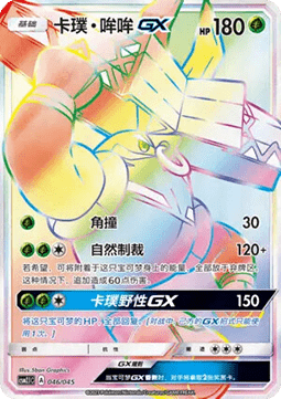 Kapu-Toro GX (CSM2.1C 046)
