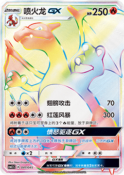 Glurak GX (CSM2.1C 047)