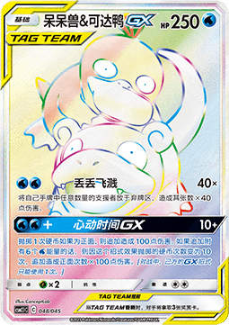 Flegmon & Enton GX (CSM2.1C 048)