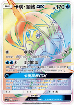 Tapu Fini GX (CSM2.1C 049)