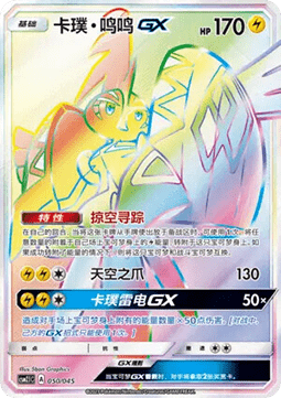 Kapu-Riki GX (CSM2.1C 050)