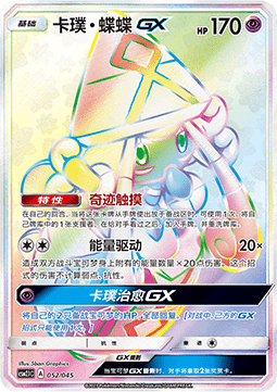 Kapu-Fala GX (CSM2.1C 052)