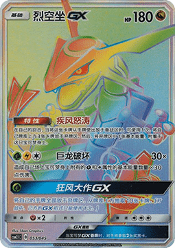 Rayquaza GX (CSM2.1C 053)
