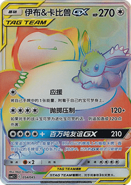 Evoli & Relaxo GX (CSM2.1C 054)