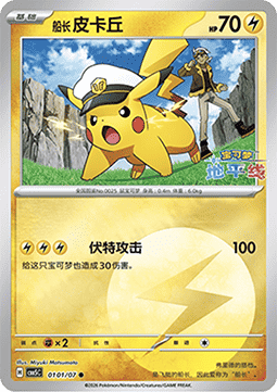 Flugkapitän Pikachu (CBB5C 01)